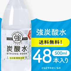 2024年最新】飲料 炭酸の人気アイテム - メルカリ