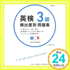 【中古】 英検3級合格のきめ手 楽天市場】英検 問題集 3級の通販
