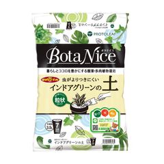 【未使用】プロトリーフ ボタナイス BotaNice インドアグリーンの土 粒状 観葉 多肉植物 3.5L 7号鉢用 園芸用土 肥料 マグァンプK入り うめきち盆栽用品店