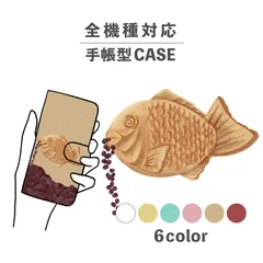 スマホケース iphone ハンドメイド 韓国 たい焼き 鯛 あんこ スイーツ イラスト 全機種対応スマホケース 手帳型 カード収納 NLFT-BKCS-05z