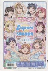 [중고] 애니메이션 무크 러브라이브! 선샤인!! Aqours 5주년 기념 특별호