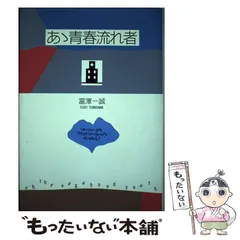 2025年最新】富沢一誠の人気アイテム - メルカリ 
