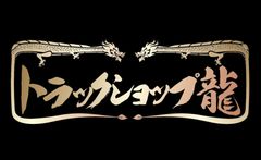 レトロ 水中花ライト 赤 金メッキステー シャンデリア金華山デコトラC0770S レトロ 水中花ライト 赤 金メッキステー 水中花ランプ マルチ