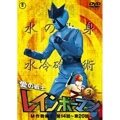 2025年最新】レインボーマン dvdの人気アイテム - メルカリ