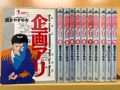 企画アリ 全巻（全11巻セット・完結）国友やすゆき[2_2535] - メルカリ