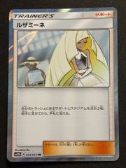 ポケモンカード PSA10 ルザミーネ TR スカイレジェンド ルザミーネ TR SM10b スカイレジェンド 054/054 サポート ポケカ