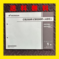 HONDA★CB250R★MC52★パーツリスト パーツカタログ★1版★ほ318
