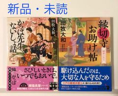 かっぱ先生ないしょ話 お江戸手習塾控帳 / 縁切寺お助け帖 〔2〕 姉弟ふたり
