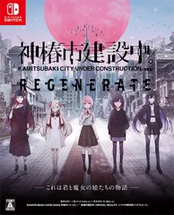【即納可能】【NS】神椿市建設中。REGENERATE 特装版【宅配便送料無料】