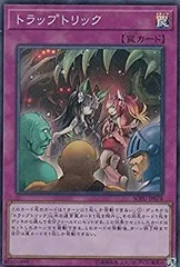 遊戯王　トラップトリック　20th　ソウルフュージョン　SOFU 20thSE トラップトリック 販売 | [SOFU] SOUL FUSION | 遊戯王