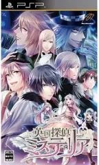 【中古】PSPソフト 英国探偵ミステリア[通常版]