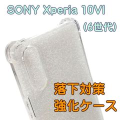 SONY Xperia 10VI (6世代)◆透明ソフトスマホケース◆落下防止対策強化タイプ◇ストラップホルダー付