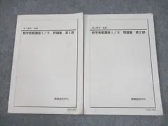 2025年最新】鉄緑会 数学 高1の人気アイテム - メルカリ