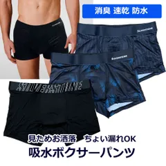 SilverStone メンズ　吸水 チョイモレ対策　ボクサーパンツ 男性下着 失禁パンツ
