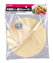 【特価】パール金属 ENJOY KITCHEN 木製落とし蓋 20cm (杉) 【日本製】 C-4807
