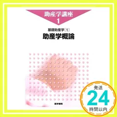 2025年最新】助産学講座1の人気アイテム - メルカリ