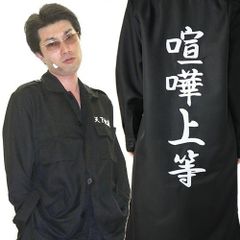 未使用 北島三郎 まつり ナイロンジャケット ブルゾン 北島ファミリー