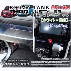 【送料無料】(後期対応) ルーミー タンク トール ジャスティー インテリアラバーマットver3 ドアポケットマットパーツ ROOMY THOR TANK JUSTY フロアマット アクセサリー