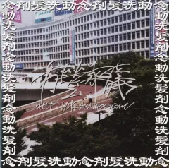 【レア】PK Shampoo 星/京都線 デモCD PK shampoo / shampoo.log [CD] : ぐるぐる王国 ヤフー店 - 通販