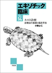 2025年最新】エキゾチック臨床の人気アイテム - メルカリ