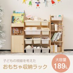 おもちゃ収納 ラック おもちゃ箱 絵本棚 収納ラック 大容量 ワイドタイプ 組立カンタン おしゃれ
