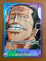 状態A クロコダイル OP01-062 L ONEPIECE ワンピースカードゲーム