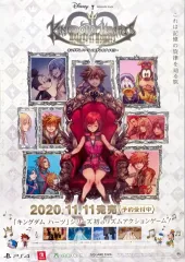 【中古】ポスター B2販促ポスター ジャケットイラスト 「Xbox One/PS4/Switchソフト キングダム ハーツ メロディ オブ メモリー」