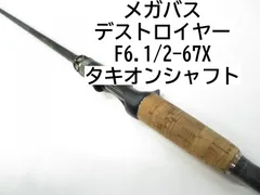 メガバス デストロイヤー F6.1/2-67X タキオンシャフト (01 メガバス デストロイヤー F6.1/2-67X タキオンシャフト (01