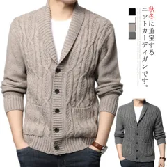 ニットカーディガン メンズ ショールカラー カーディガン ビジネス ウール混 ゆったり トップス 厚手 ケーブル編み アウター ニット セーター 大きいサイズ ゆったり 長袖 カジュアル 秋冬服 父の#mjx1716