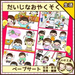 保育【だいじなおやくそく】ペープサート　ポスター　紙芝居　ルール　食育　遠足
