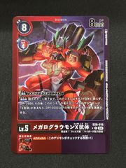 デジモンカード　メガログラウモンX抗体　リミテッドレア