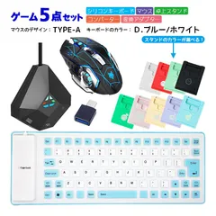 Nintendo Switch/PS4/PS3対応 ゲーム5点セット 85キーシリコンキーボード マウス コンバーター スタンド 変換アタブター Flex85/H3/DOBE/アキトモ USB接　マウスデザイン：TYPE-A　キーボード：D.ブルー/ホワイト