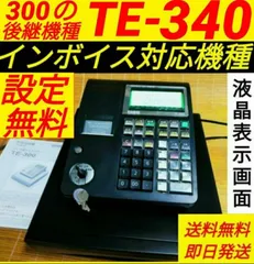 2024年最新】レジ te-340の人気アイテム - メルカリ