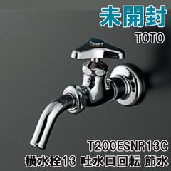 T200ESNR13C 横水栓13（吐水口回転、節水） TOTO 【未開封】 ■K0054264