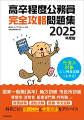 2025年最新】公務員試験問題集の人気アイテム - メルカリ