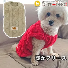 犬　服　犬服　犬の服　ドッグウェア　犬用品　フリース　ベージュ　トレーナー　ベージュ　トイプードル　チワワ　冬　小型犬　中型犬　XS　S　M　L　XL