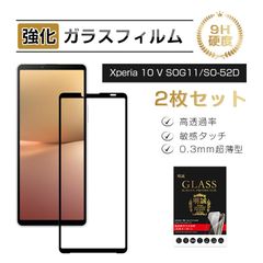 【2枚セット】Xperia 10 V SOG11/SO-52D 強化ガラス保護フィルム SOG11 au 液晶保護 ガラスフィルム 傷防止 SO-52D docomo スクリーン保護シート 硬度9H 耐衝撃 3D全面保護 0.3mm 薄型