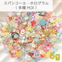 No.208 スパンコール　ホログラム　ミックス　5g 手芸　シャカシャカ　デコ　資材
