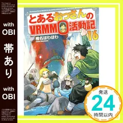 2025年最新】とあるおっさんのVRMMO活動記の人気アイテム