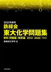2025年最新】東大化学の人気アイテム - メルカリ