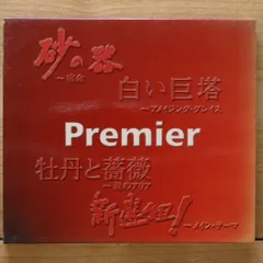 国内盤CD★オムニバス/Various Artists■ プレミア 【UCCD3267/4988005365255】I21724