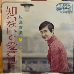 1969年製ビクター佐良直美サインイラスト刻印Tシャツサガラナオミ昭和レトロ歌謡 2025年最新】佐良直美の人気アイテム - メルカリ