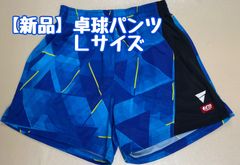 ヴィクタス卓球パンツ　V-NGP304 ブルーＬサイズ