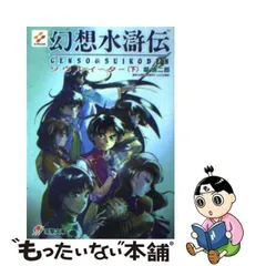 2023年最新】幻想水滸伝IIIの人気アイテム - メルカリ