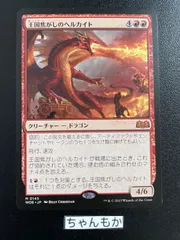 Mtg 王国焦がしのヘルカイト日本語版 プロモfoil版 2枚セット Foil】《王国焦がしのヘルカイト/Realm-Scorcher Hellkite