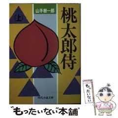 2024年最新】桃太郎侍 の人気アイテム - メルカリ