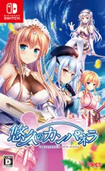 悠久のカンパネラ -Switch(中古品)