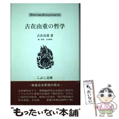 2023年最新】古在由重の人気アイテム - メルカリ