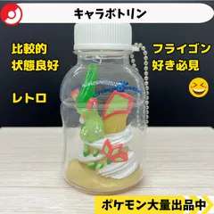 ポケモン キャラボトリン ヒトカゲ プラスル マイナン カビゴン