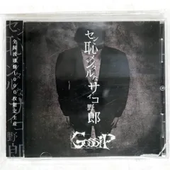 国内盤 ゴシップ/セン恥メンタルなサイコ野郎/AINS AMWK13 CD □